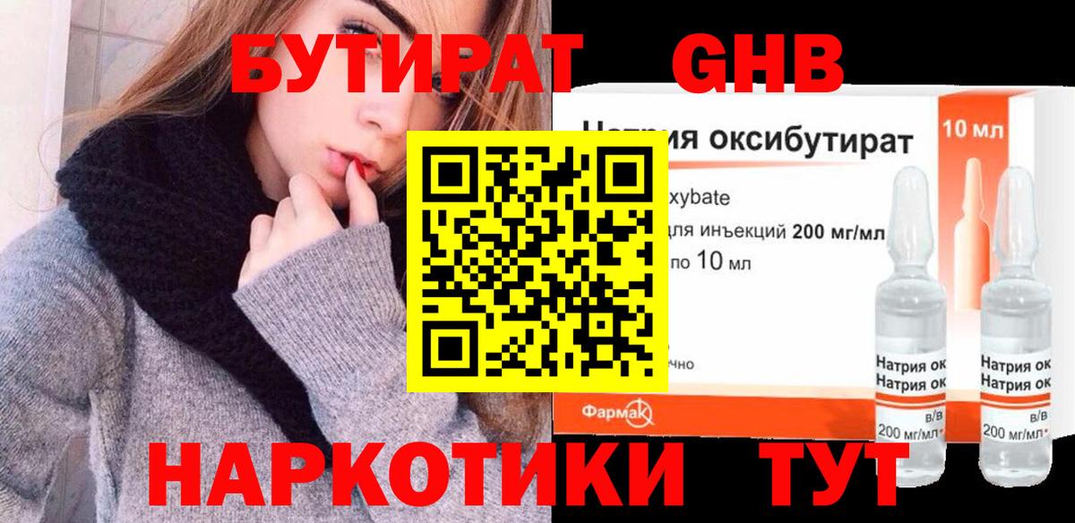 Бутират  Вход с VPN  Ирбит  Бутират бутик 