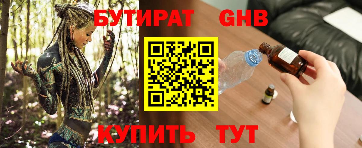 БУТИРАТ буратино Ирбит