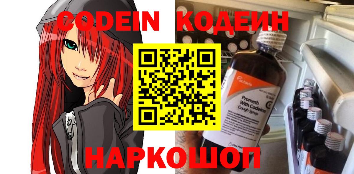 Кодеиновый сироп Lean Purple Drank Ирбит