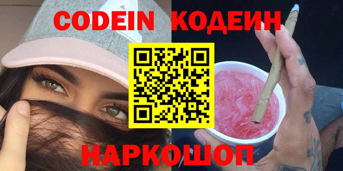 Ирбит  Кодеин Purple Drank  дарнет шоп  Вход с VPN  Кодеин напиток Lean (лин) 