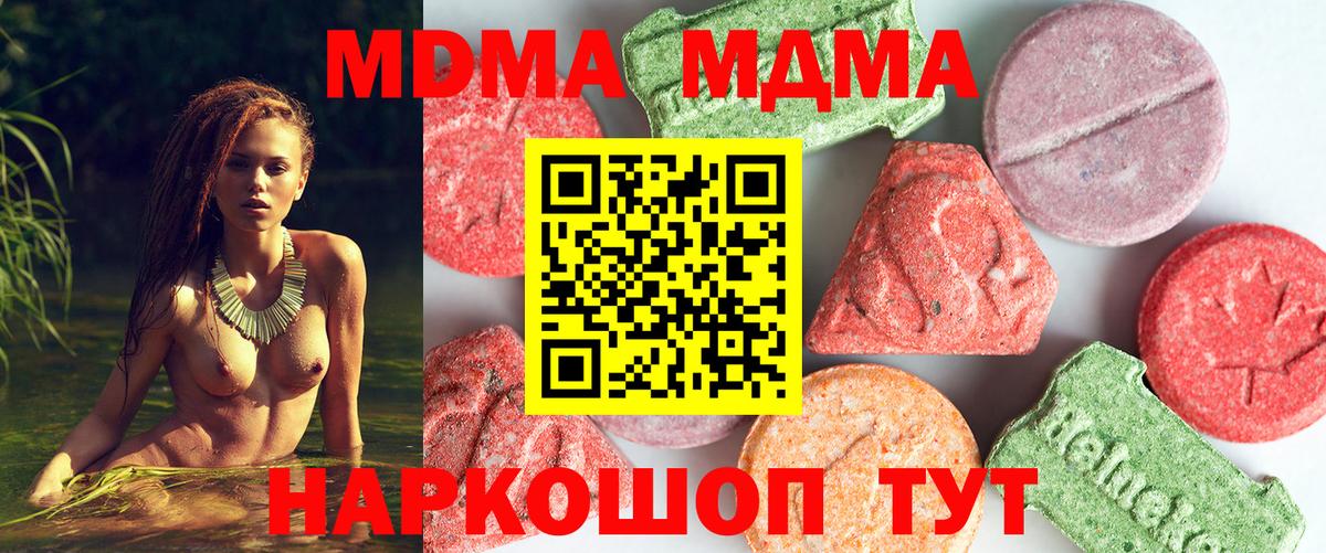 МДМА  MDMA crystal  Ирбит  Вход с VPN  МДМА кристаллы 