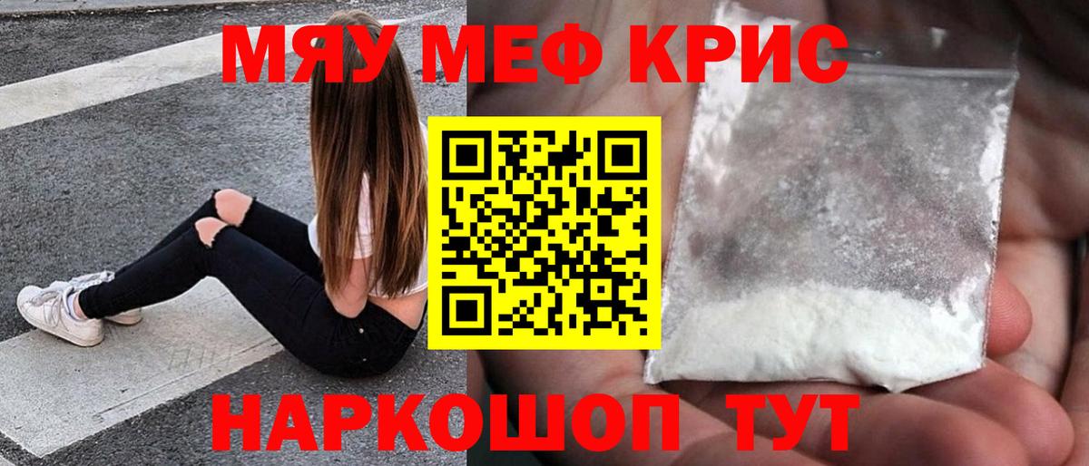 МЕФ кристаллы  Вход с VPN  Мефедрон  Ирбит  МЯУ-МЯУ мяу мяу  Меф 